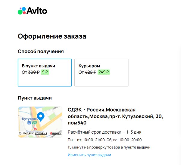 Получение посылки